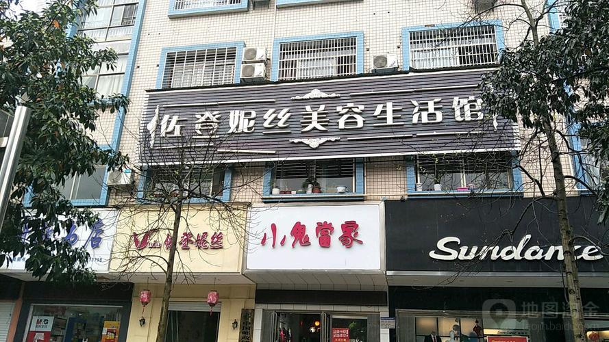 佐登妮丝美容spa生活馆